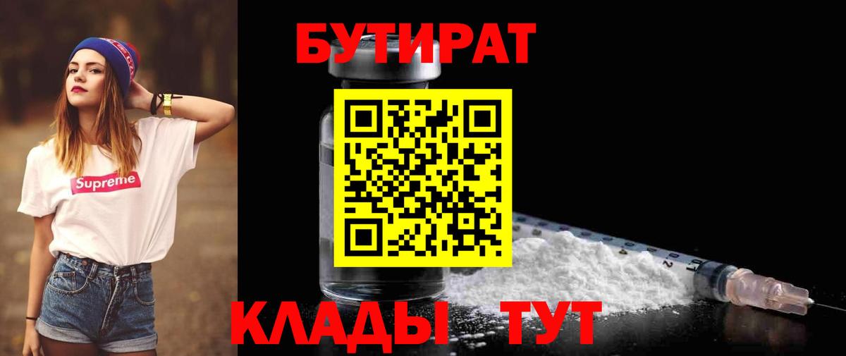 Спасск-Дальний  Бутират оксибутират  Вход с VPN 