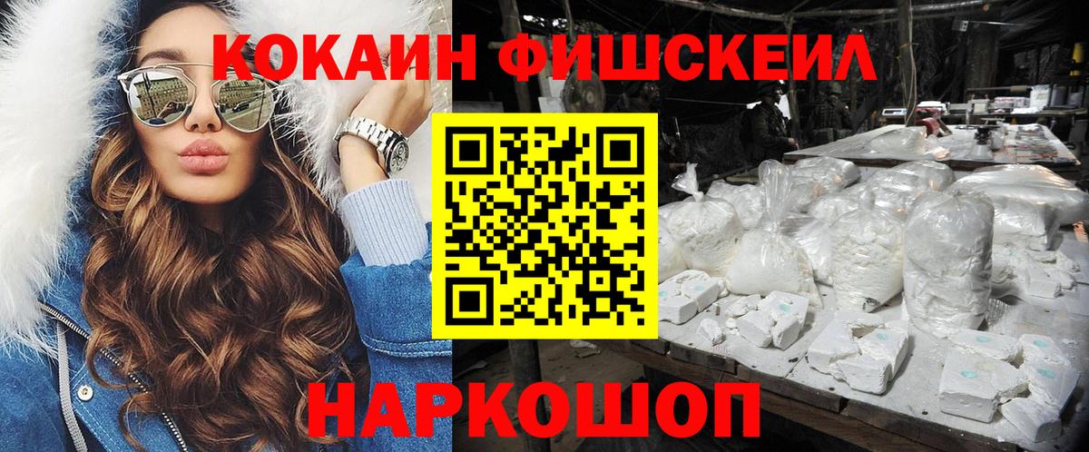 КОКАИН Эквадор  Вход с VPN  Спасск-Дальний  Cocaine Fish Scale 