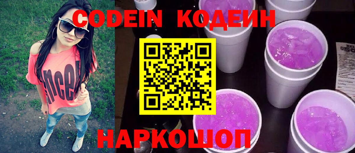 Спасск-Дальний  Кодеин Purple Drank  Кодеин Purple Drank  Вход с VPN 