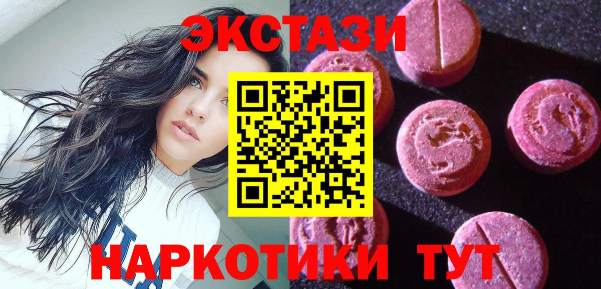 Спасск-Дальний  Экстази 300 mg  Экстази  Вход с VPN  Ecstasy 99% 