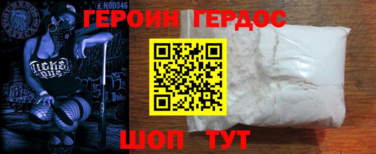 Героин афганец Спасск-Дальний