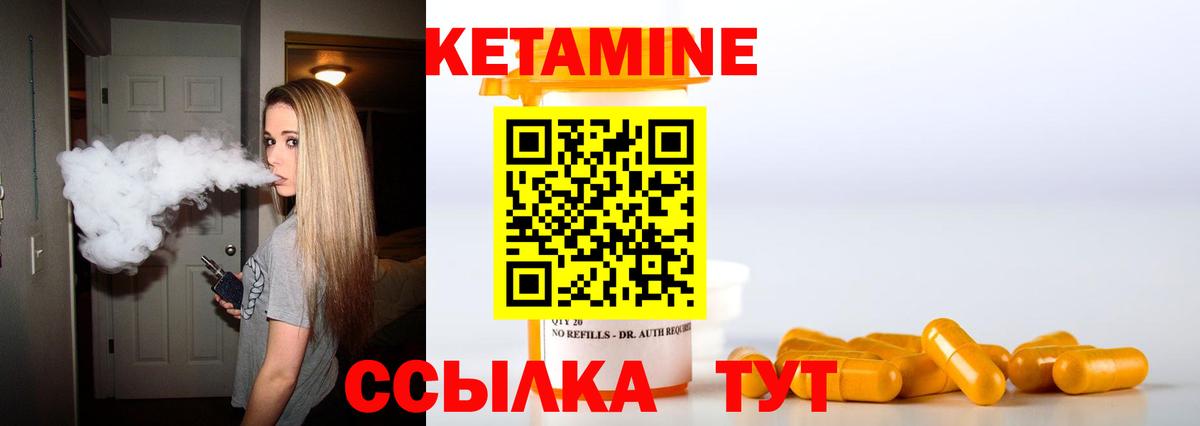 КЕТАМИН VHQ Спасск-Дальний
