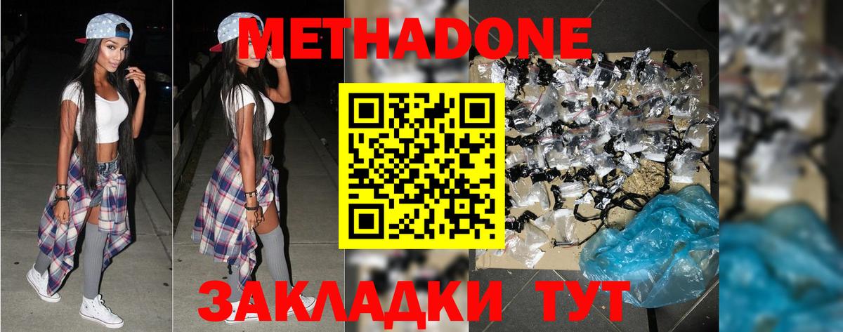 Метадон methadone  Вход с VPN  ОМГ ОМГ сайт  Спасск-Дальний 