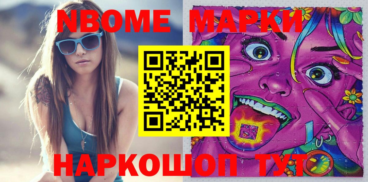 Марки 25I-NBOMe 1500мкг  Марки 25I-NBOMe 1500мкг  где можно купить   Спасск-Дальний  Вход с VPN 